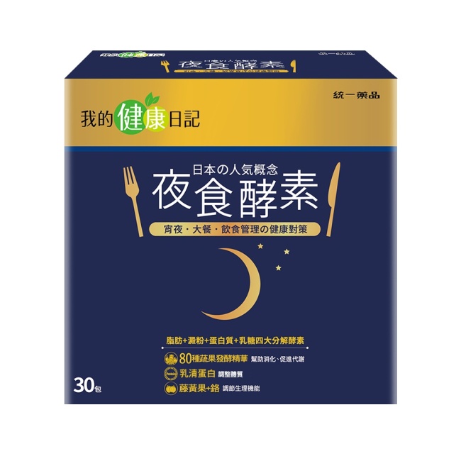 【我的健康日記】夜食酵素1盒(30+2入)