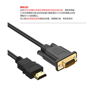 HDMI(公)轉VGA(公)轉接線 1.8M