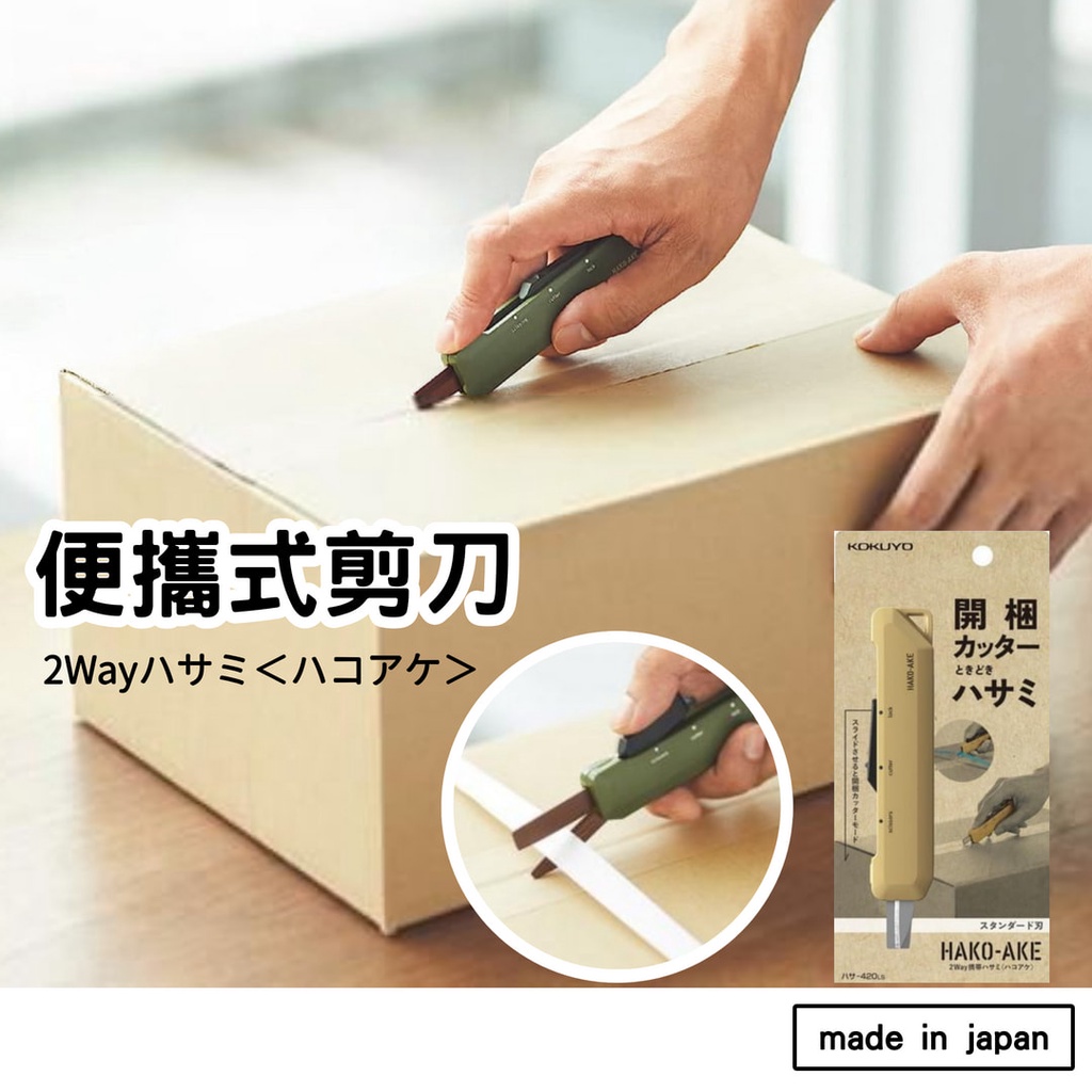 【現貨】日本直送 KOKUYO 便攜式剪刀 兩用機能剪刀 美工刀 小刀 文具用品 艾樂屋