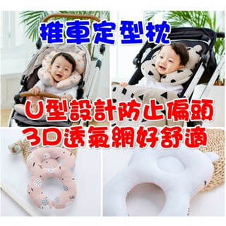 (現貨) 嬰兒3D枕頭/嬰兒定型枕/蝴蝶枕/防偏頭枕/推車枕頭