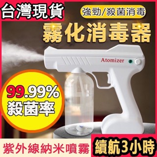 【臺灣12H出貨】八燈銅頭紫外線消毒槍 Yj01消毒噴霧槍 奈米霧化手持噴霧機 消毒槍 家用消毒除菌槍 電動無線消毒