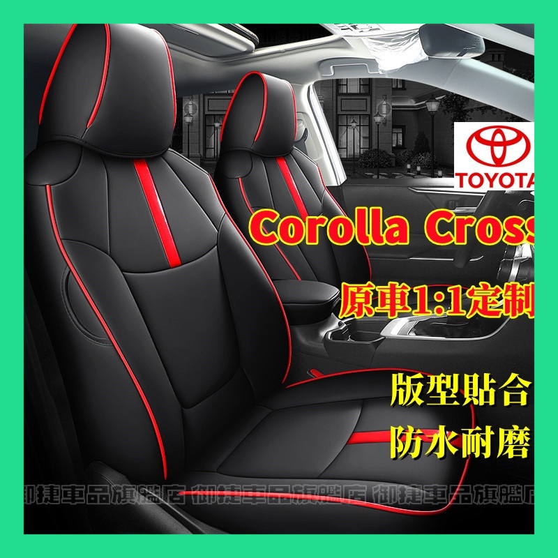 豐田Corolla Cross此車適用座套 Corolla Cross座椅套 銳放原車版全包圍四季通用透氣通風耐磨椅套