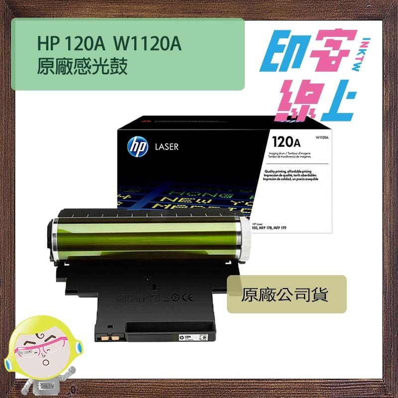 HP 120A W1120A 原廠感光鼓