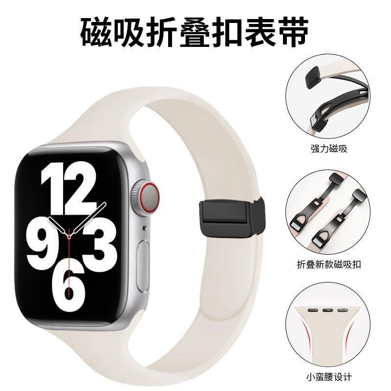 新款 磁吸折疊扣 適用iwatch7  錶帶蘋果 手錶8代 apple watch5 se 硅膠  星光色
