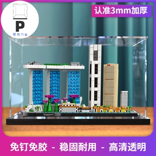P BOX 壓克力展示盒適用樂高 21057新加坡建筑系列積木拼裝模型防塵盒