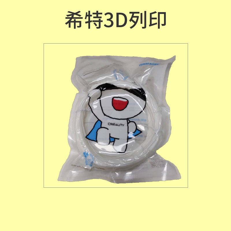 創想 PLA線材  [台灣現貨][開發票][Ender-3 Ender3][3D列印機專用][希特公司貨]