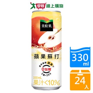 美粒果零加糖蘋果蘇打330mlx24入【愛買】