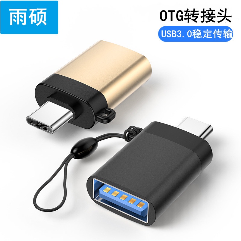 雨碩安卓otg手機轉換器連接隨身碟usb3.0轉Type-c分線器轉接線轉接頭