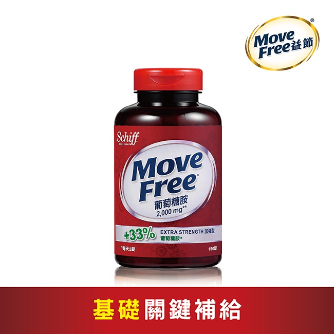 Move Free 益節 葡萄糖胺2000mg150顆