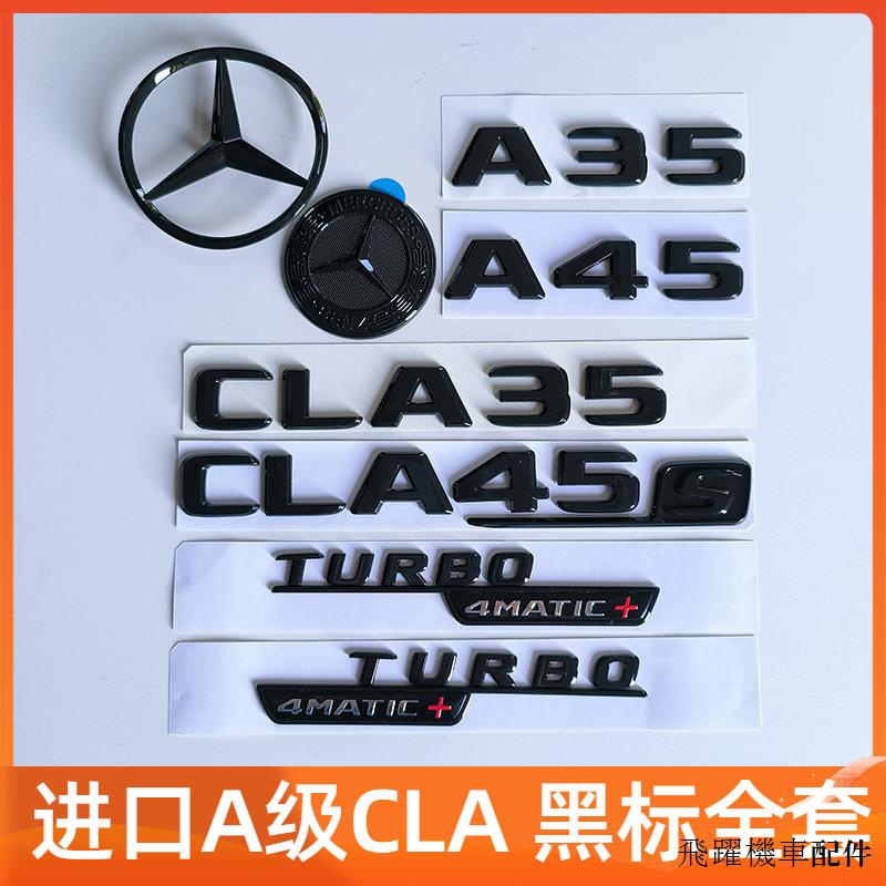 AMG A35腳墊賓士進口A級A35A45s黑標改裝AMG貼GLA45S後車尾標標誌車標一套