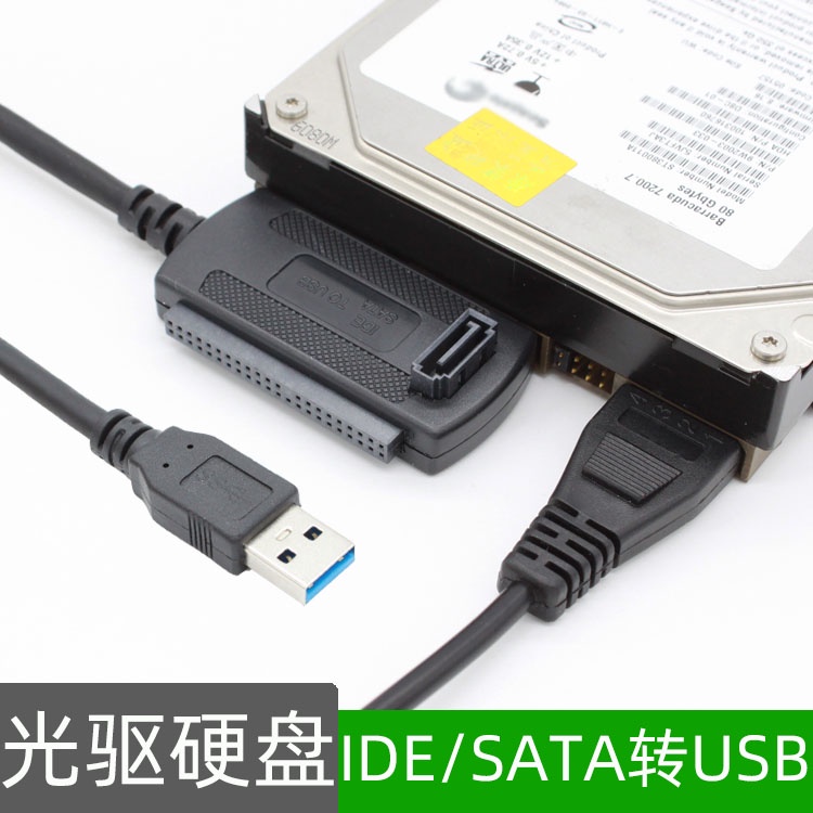【量大價優】USB轉IDE硬碟USB轉SATA轉換轉接器串口並口光驅易驅線外接數據線