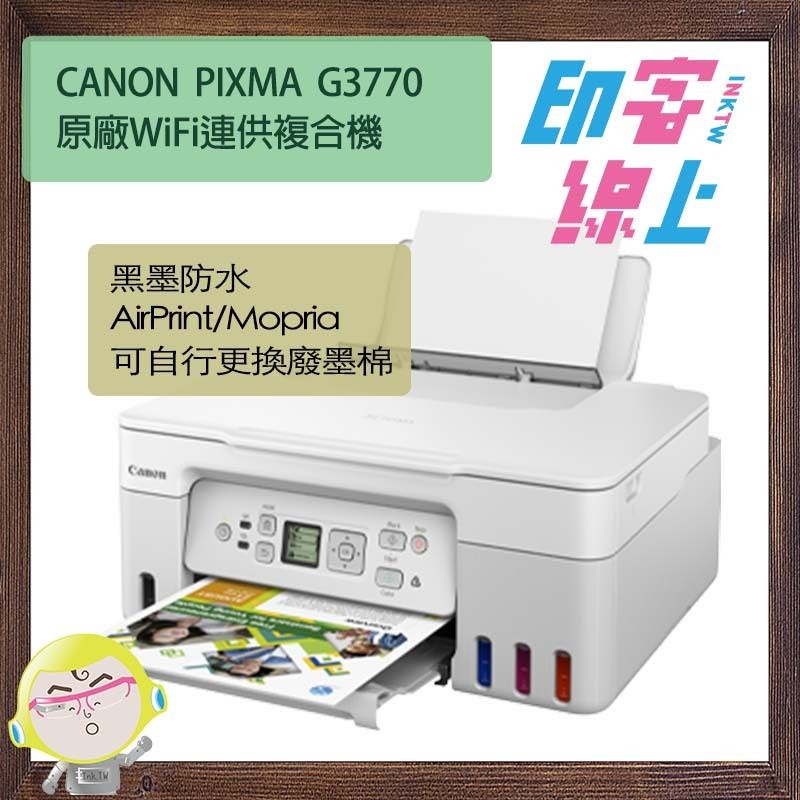 Canon PIXMA G3770 原廠WiFi連供複合機