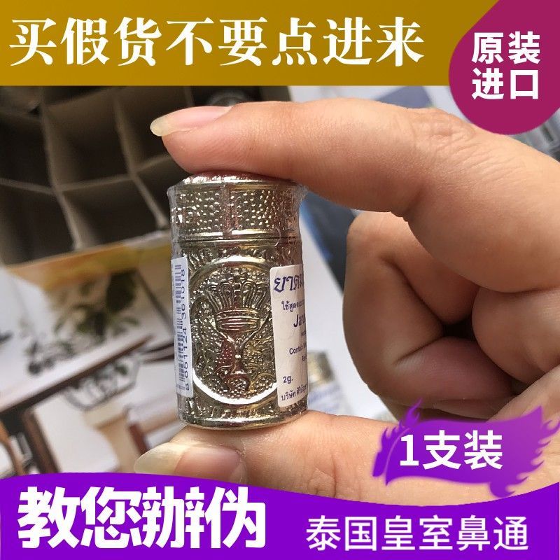 泰國鼻通錫罐的價格推薦 - 2023年6月| 比價比個夠BigGo