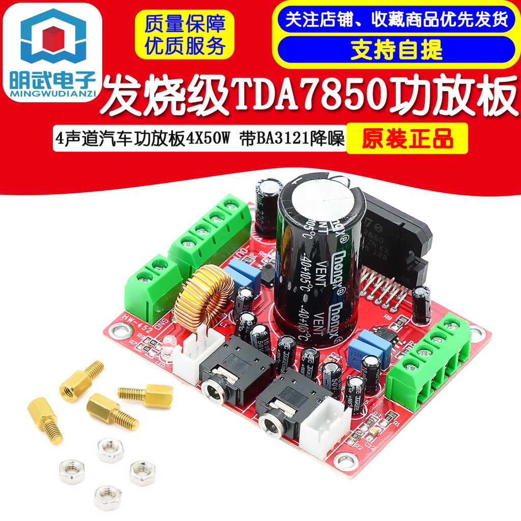 發燒級tda7850功放板4聲道汽車功放板4x50w帶ba3121降噪大電解