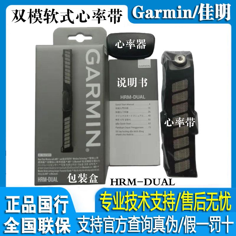 現貨 Garmin 佳明心率帶心率監測運動手錶配件 HRM-DUAL雙模軟式心率帶