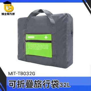 博士特汽修 拉桿後背包 可折疊大容量手提包 幼童睡袋包 收納包 MIT-TB032G 旅行袋 行李袋 工具袋 購物袋