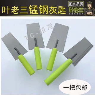 購滿99出貨 葉老三灰匙 摸子 泥板 抹子 泥工鋪貼瓷磚工具 大號錳鋼加厚抹