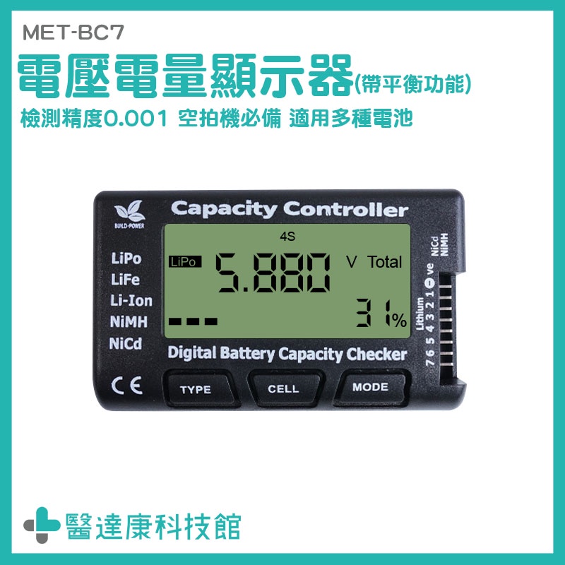 醫達康 電池功能 測壓器 鋰電池檢測器 電池電量顯示 MET-BC7 鎳氫電池 LCD顯示屏 電壓電量測試儀