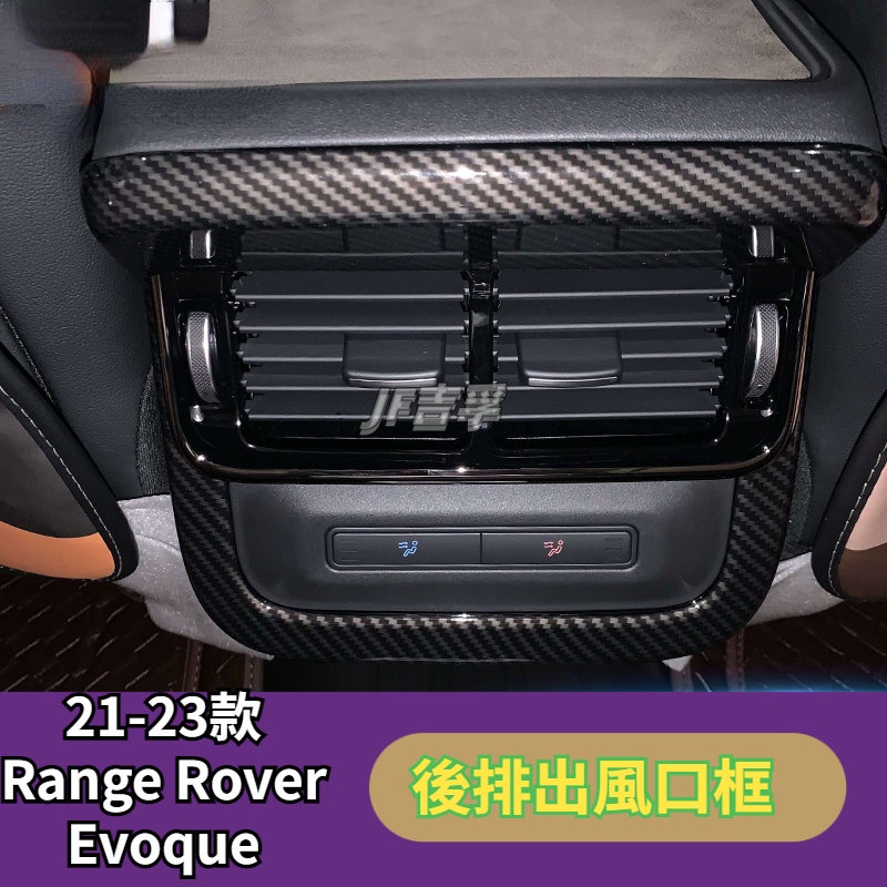 Range Rover Evoque L2021款 荒野路華 后排出風口裝飾框專用改裝配件