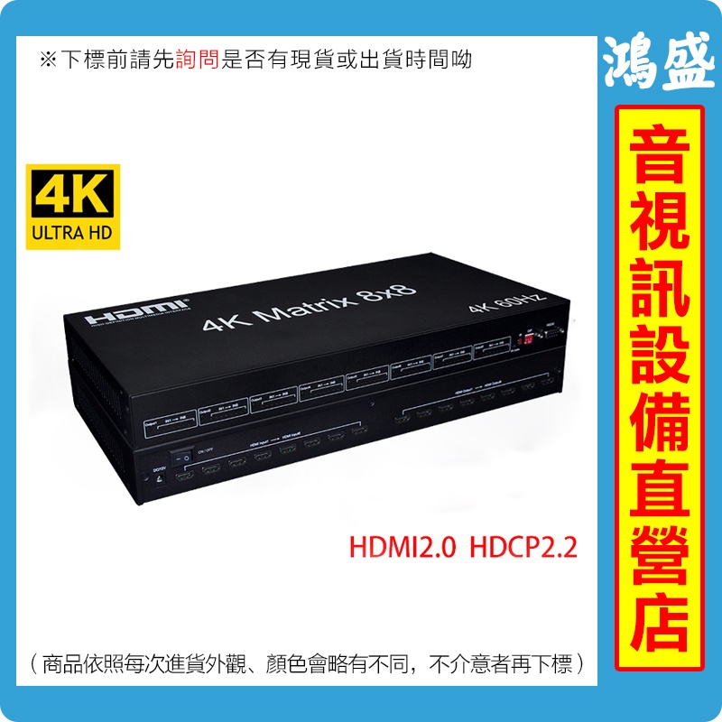 HDMI矩陣8進8出分配器四進四出切換器4K60Hz音視頻大屏RS232控制