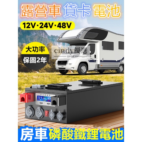 貨車 車用電池 寧德時代磷酸鐵鋰 通用型鋰電池大容量 大功率12v24伏48v 床房車通用型鋰電池新能源供電