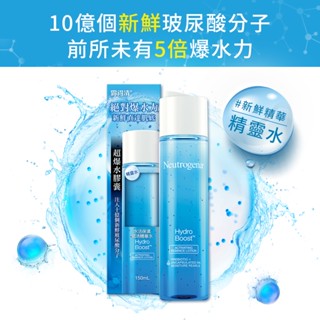 Neutrogena露得清 水活保濕賦活精華水150ml【精靈水】