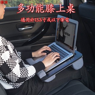 【臺灣現貨】 膝上桌 多功能腿上桌 懶人桌 床上桌 筆電桌 木紋面板 沙發 車用 家用 懶人抱枕桌子 戶外工作桌 電腦桌