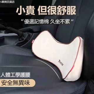 ##臺灣爆款## 記憶棉汽車頭枕頸枕腰靠靠墊腰墊車用座椅背靠墊乳膠枕頭柔軟舒適