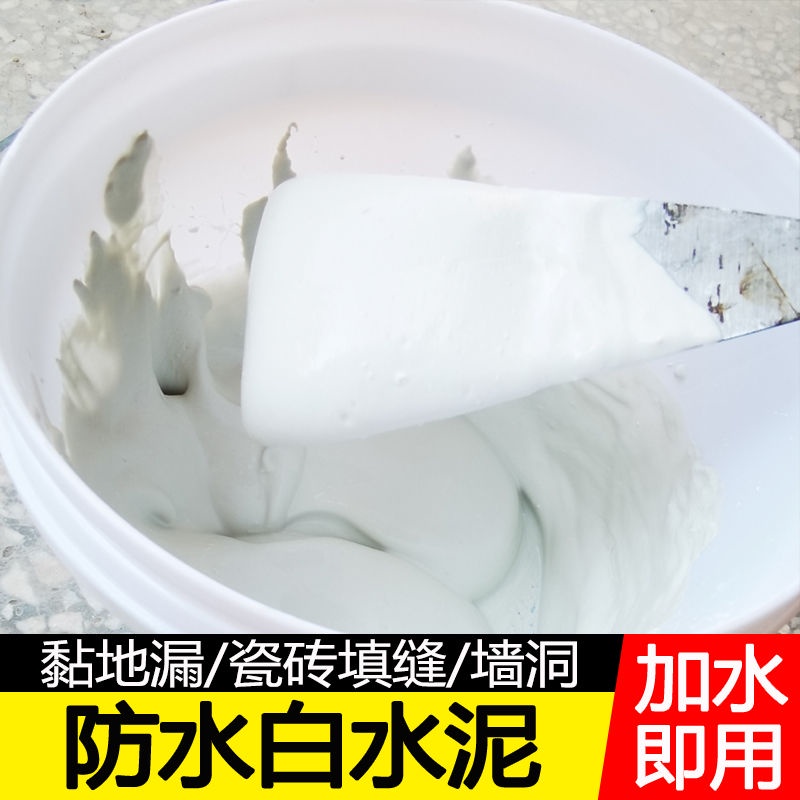 🔥台灣熱賣🔥525白水泥 速干防水家用牆面填縫劑 水泥地面修補水泥砂漿 白色水泥