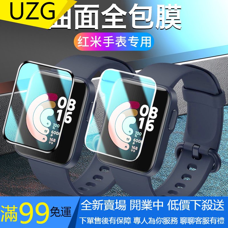 【UZG】小米手錶 超值版專用 redmi watch 高清保護膜 紅米手錶屏幕保護軟膜 小米手錶 超值版 保護貼