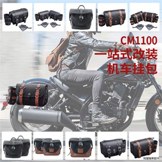 Rebel1100馬鞍包馬鞍包支架適用本田rebel叛逆者CM1100邊箱復古邊包改裝配件後靠背導航支架