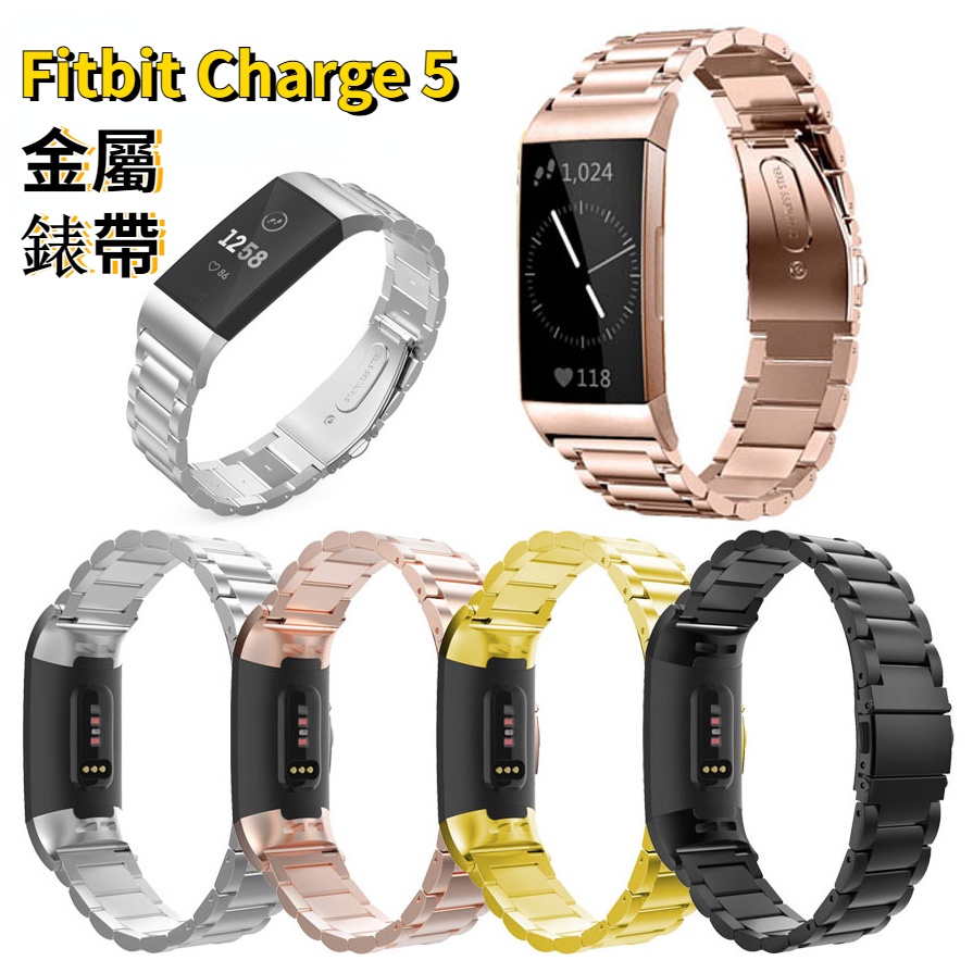 Fitbit charge 5 三珠鋼帶 charge4 金屬錶帶 charge3 腕帶 charge2 錶帶 替換錶帶