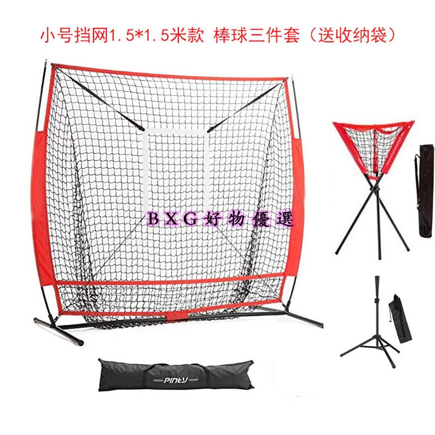 棒球訓練打擊練習網/擋網batting net 壘球投手網5x5尺便攜式小號