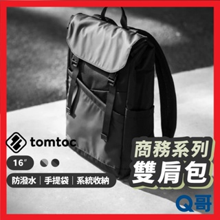 Tomtoc 商務系列 幾何雙肩包 適用MacBook Pro 16吋 iPad Pro 12.9吋 筆電包 TO15