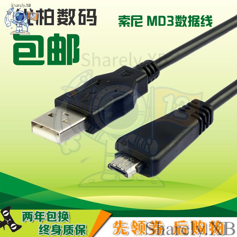 ㈱適用於  SONY索尼 DSC WX5C T110 WX9 WX10 數據線TX10 TX20 USB線 電腦傳輸線