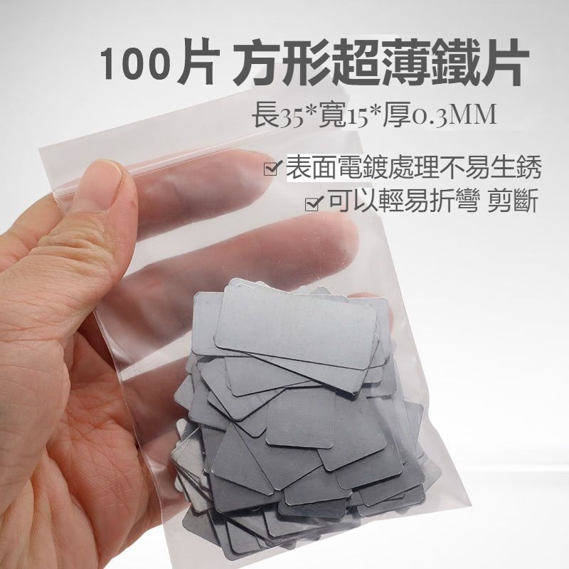 天惠~100片超薄鐵片扣盤貼片圓形長方形diy手工制作磁吸小鐵片鍍鋅薄片