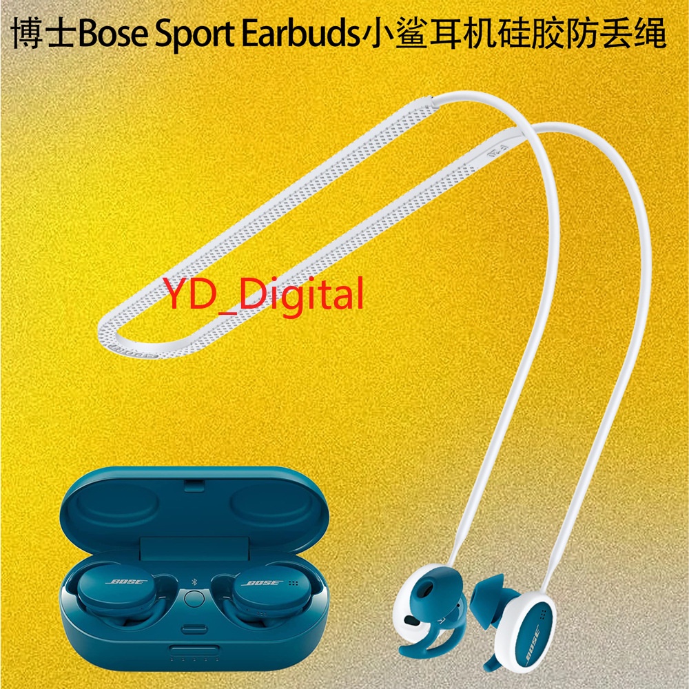 適用於Bose Sport Earbuds耳機矽膠防丟繩Bose小鯊運動防丟掛繩防掉耳機掛脖繩