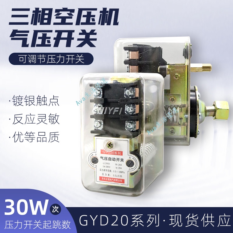 空壓機 氣壓開關三相空氣壓縮機 氣泵啟動 自動停機 壓力控制器GYD20