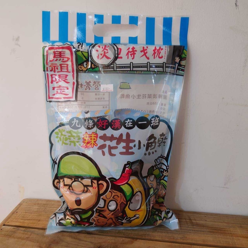 淡菜辣花生小魚乾【連江縣農會】：150g/包