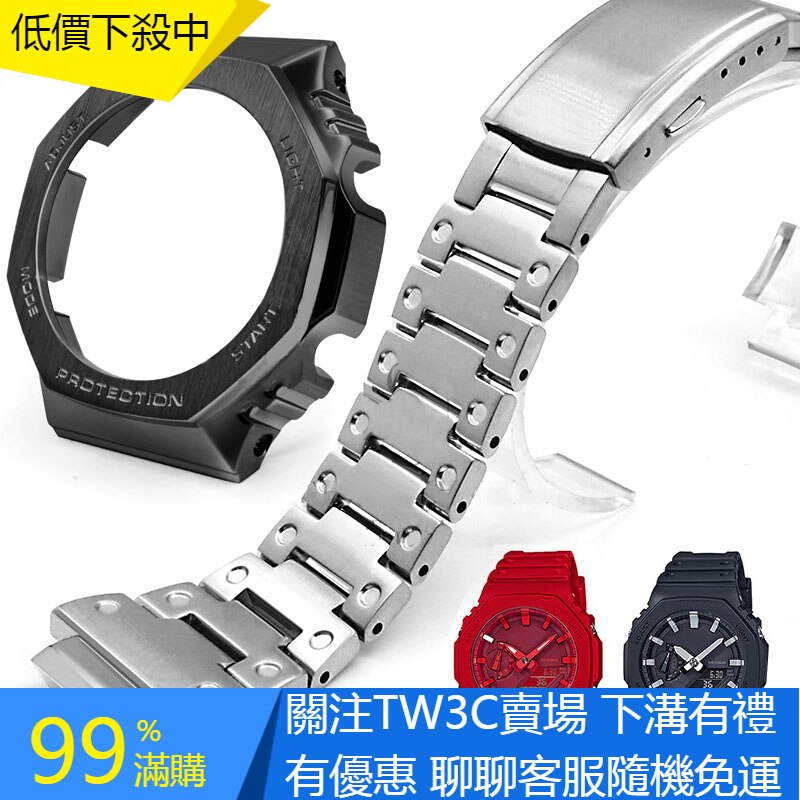 【TW3C】適用卡西歐casio GA2100 2110不銹鋼錶帶錶殼金屬鋼帶錶帶【帶工具】替換錶帶