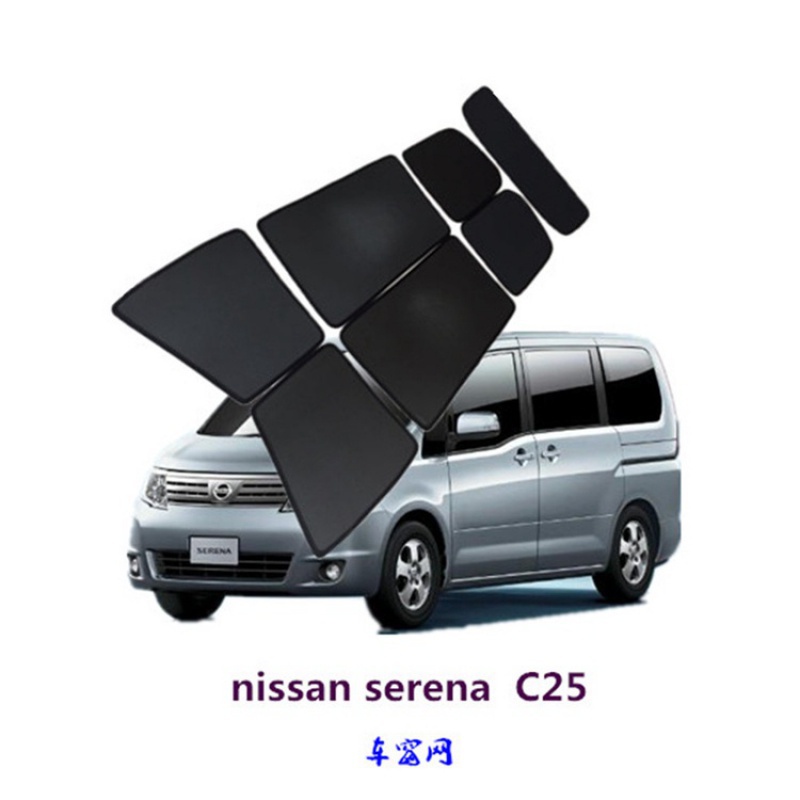 NISSAN 日產 Serena C25 2005-2009 MPV Fit 磁性遮陽罩防曬高品質汽車窗網窗簾汽車遮陽簾