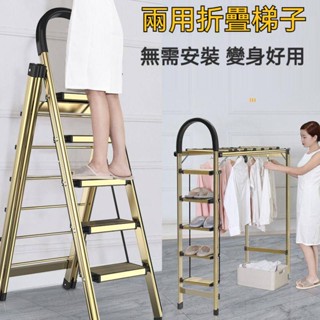 【登高曬衣兩用梯】加厚多功能家用折疊登高人字梯 室內晾衣架 防滑樓梯 鋁合金梯子