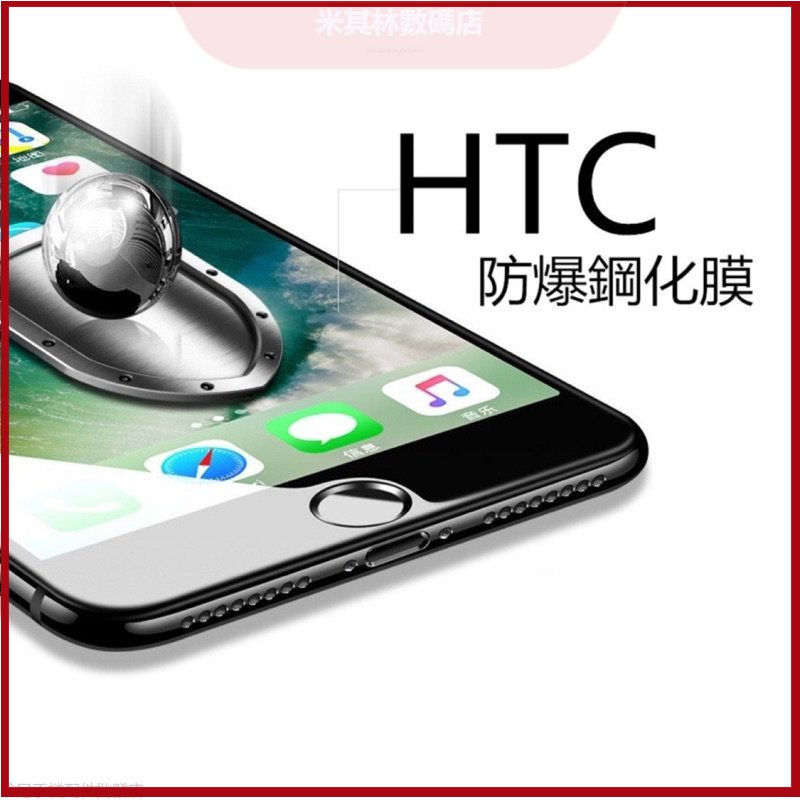 HTC 全系列 U11 EYES U12 U12 Life Plus U Ultra play 玻璃貼 鋼化膜 保護貼