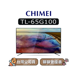 【可議】 CHIMEI 奇美 TL-65G100 65吋 4K電視 奇美電視 G100 TL65G100 65G100