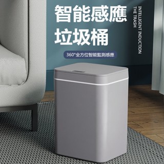 🌟現貨 開業下殺🎉 智慧感應垃圾桶 全自動帶蓋垃圾桶 家用 客廳廚房臥室衛生間 創意分類垃圾桶 新品上市