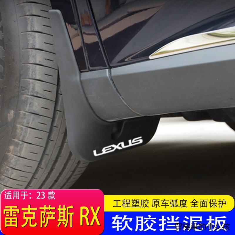 LEXUS RX350原廠配件適用於23款雷克薩斯RX350H/RX450H/RX500H擋泥板汽車改裝配件