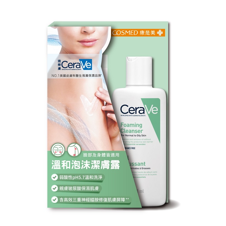 CeraVe適樂膚溫和泡沫潔膚露88ml體驗組_CSM X4入團購組