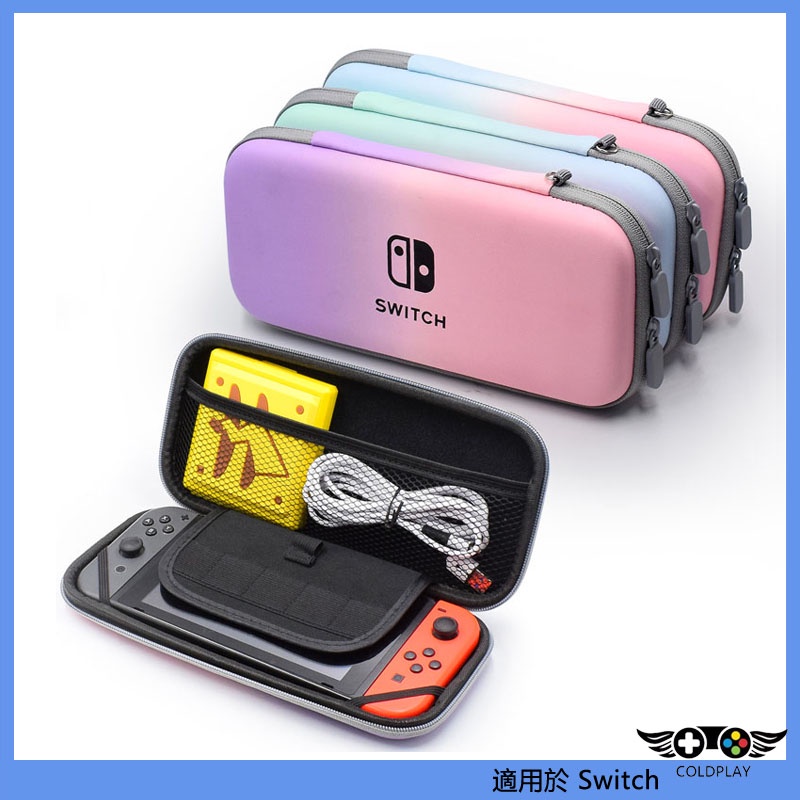 適用於任天堂Nintendo Switch收納包 NS漸變色便攜保護包 Switch主機保護包 NS遊戲配件
