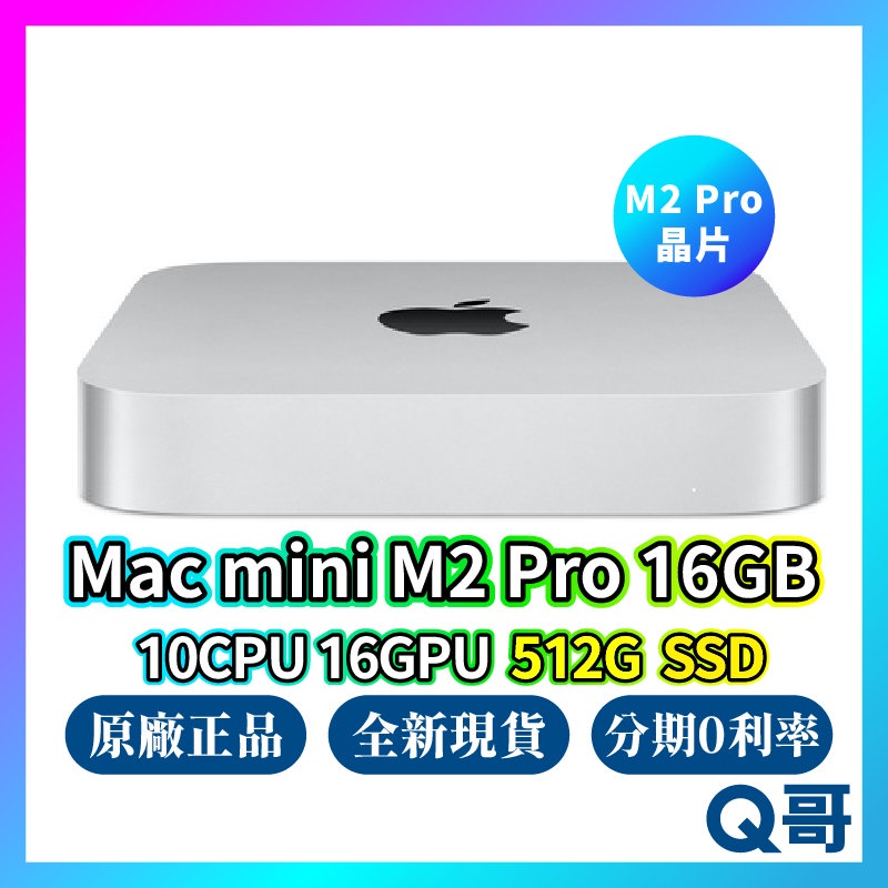 Apple Mac Mini M2 Pro 16G 512GB 原廠保固 全新 公司貨 蘋果主機 桌電 rpnew06