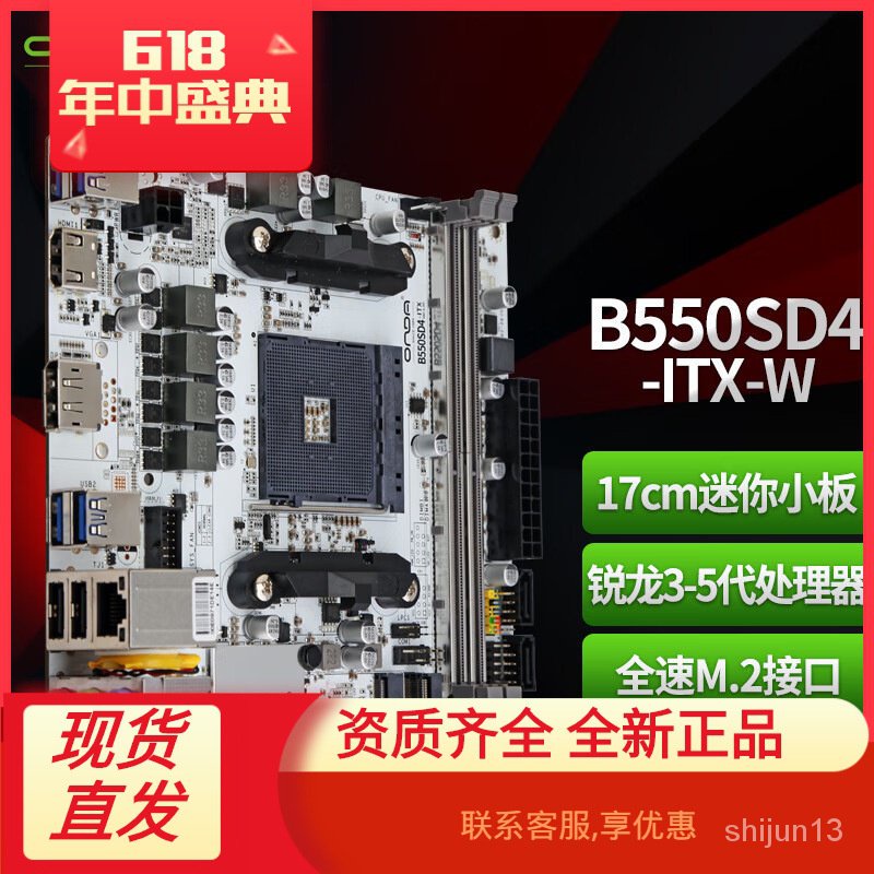 {現貨 當日出貨} 適用AMD 昂達 B550 SD4 ITX W/B (AMD B550/Socket AM4) 主板